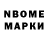 Марки NBOMe 1,8мг Seakko`